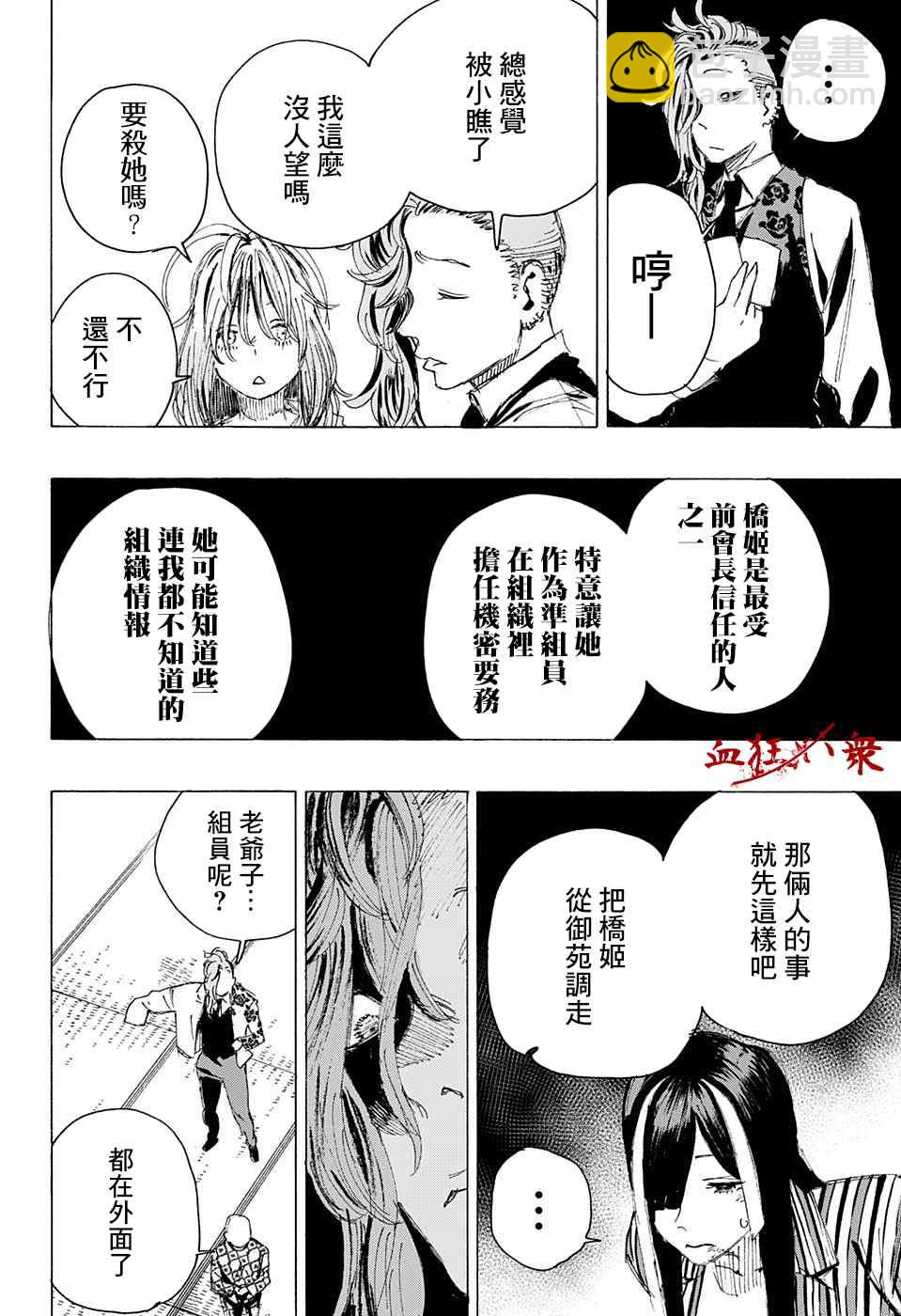 妖物 - 第6話 - 3