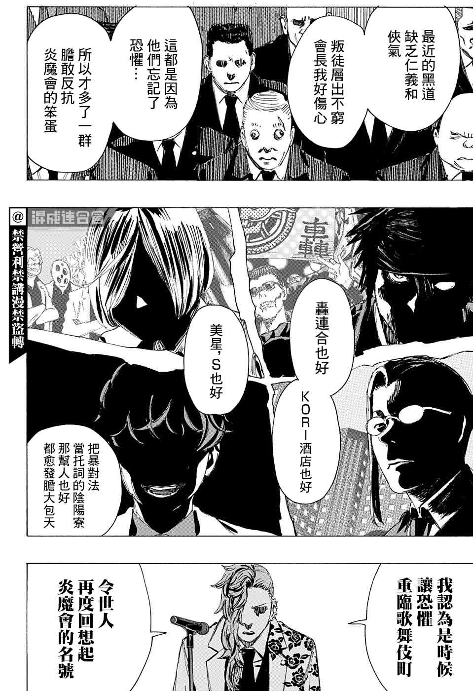 妖物 - 第6話 - 1