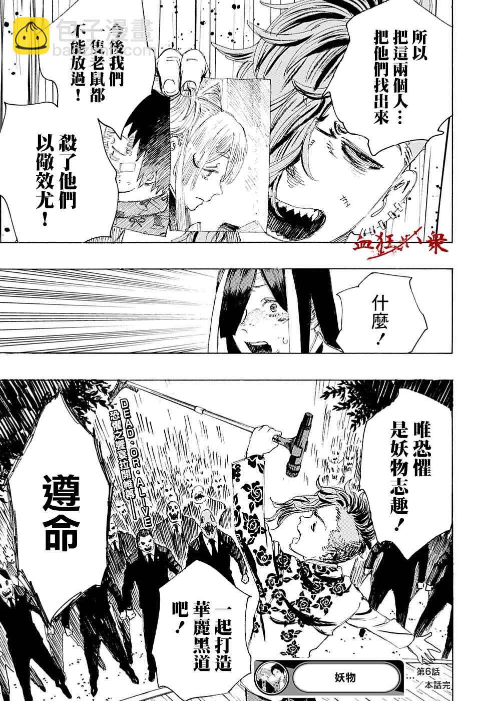 妖物 - 第6話 - 2