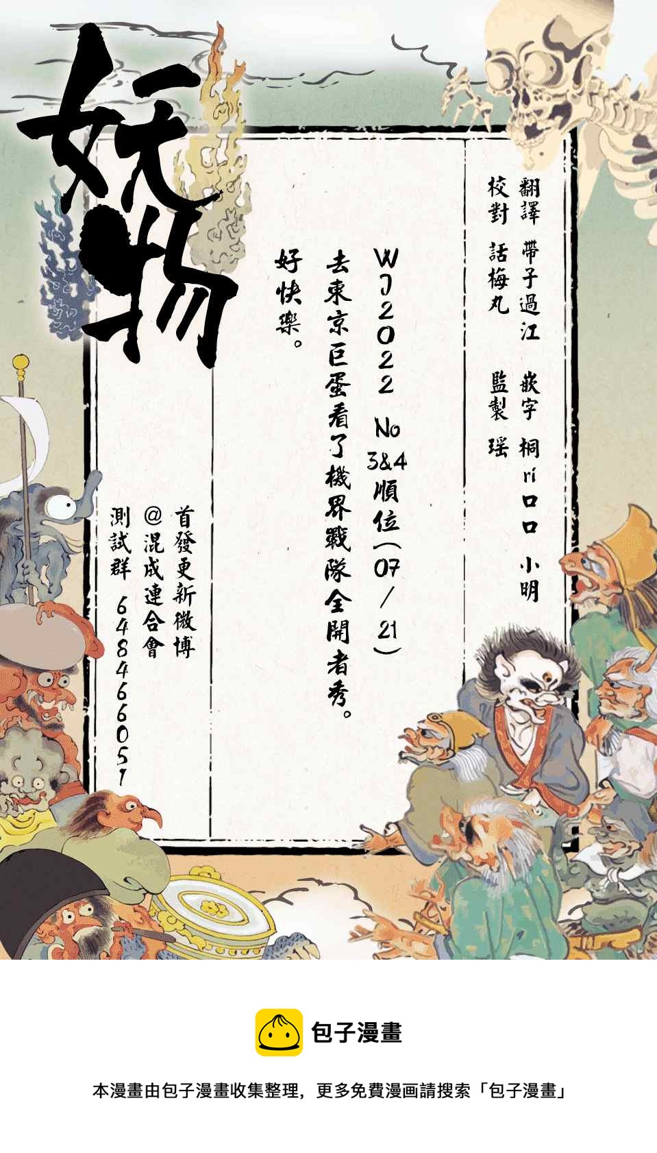 妖物 - 第6話 - 3
