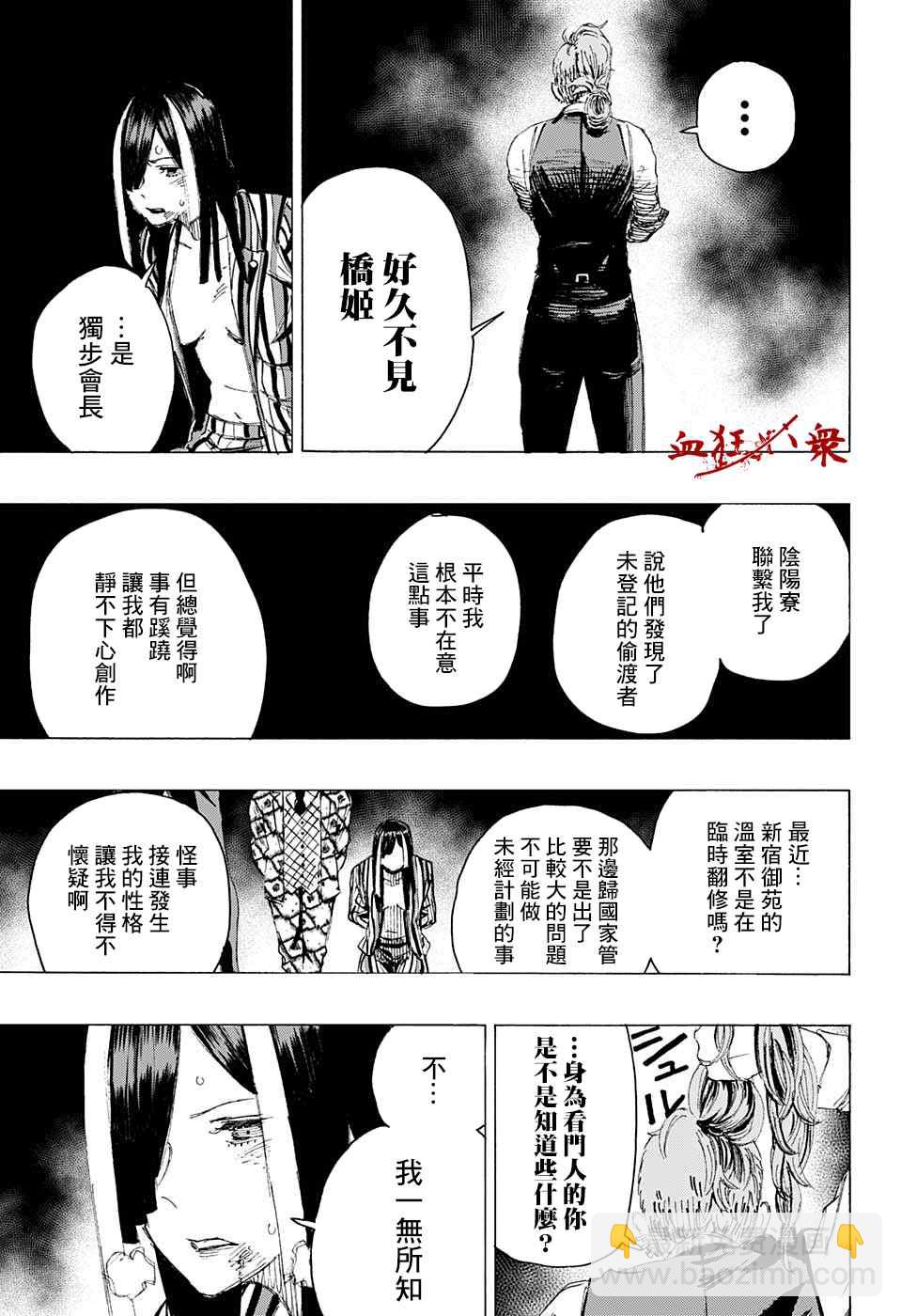 妖物 - 第6話 - 3