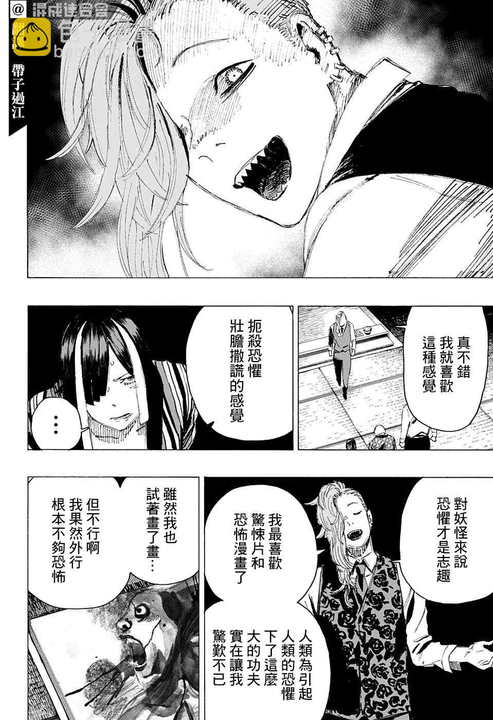 妖物 - 第6話 - 4