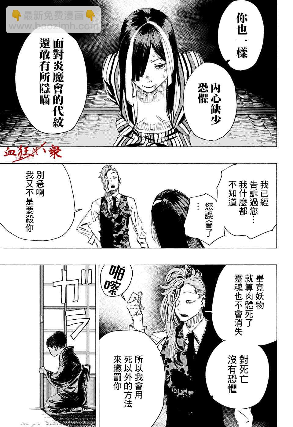 妖物 - 第6話 - 1
