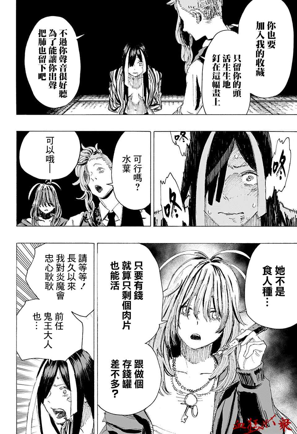 妖物 - 第6話 - 3