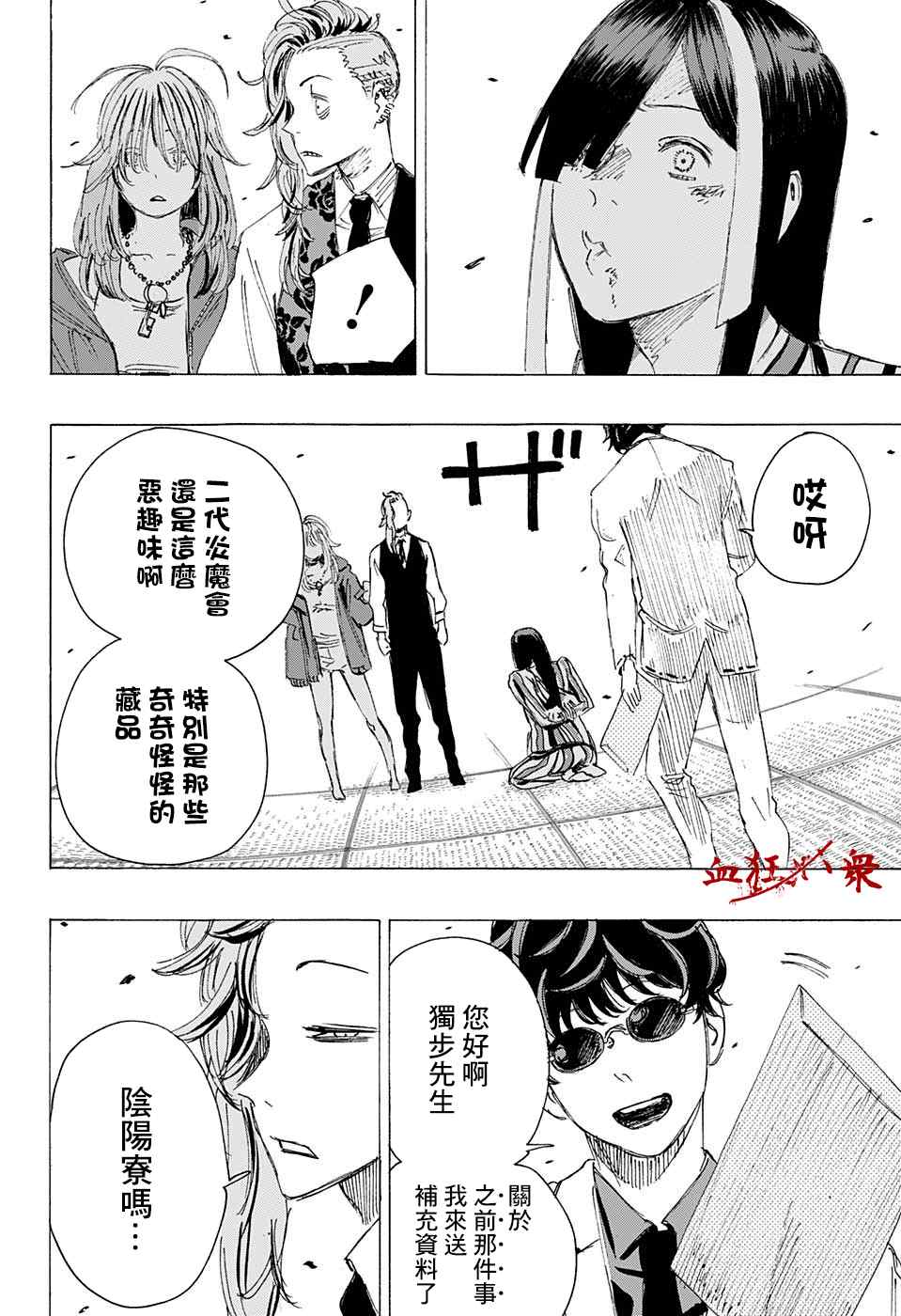 妖物 - 第6話 - 1