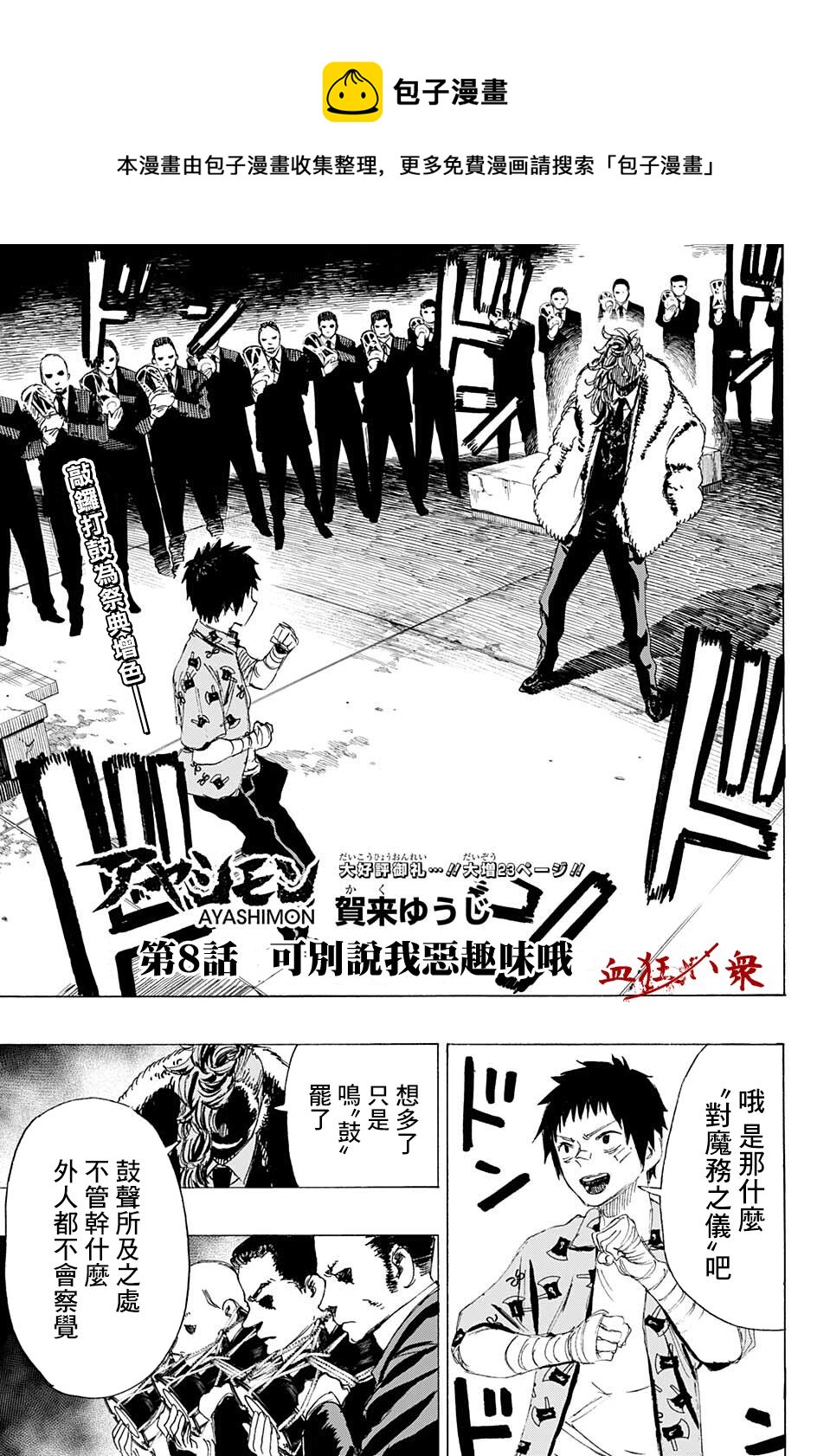 妖物 - 第8話 - 1