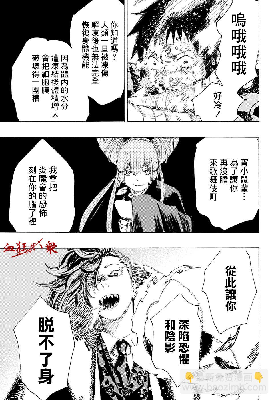 妖物 - 第8話 - 1