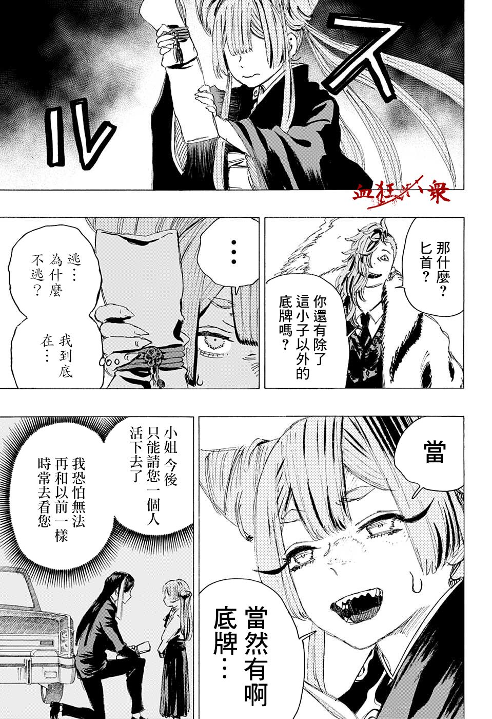 妖物 - 第8話 - 3