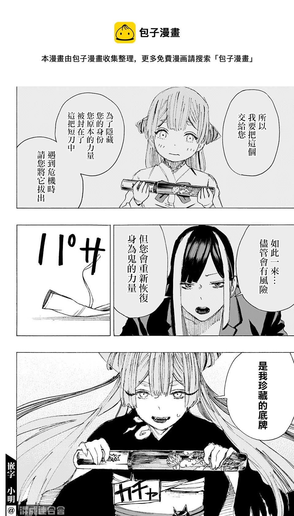 妖物 - 第8話 - 4