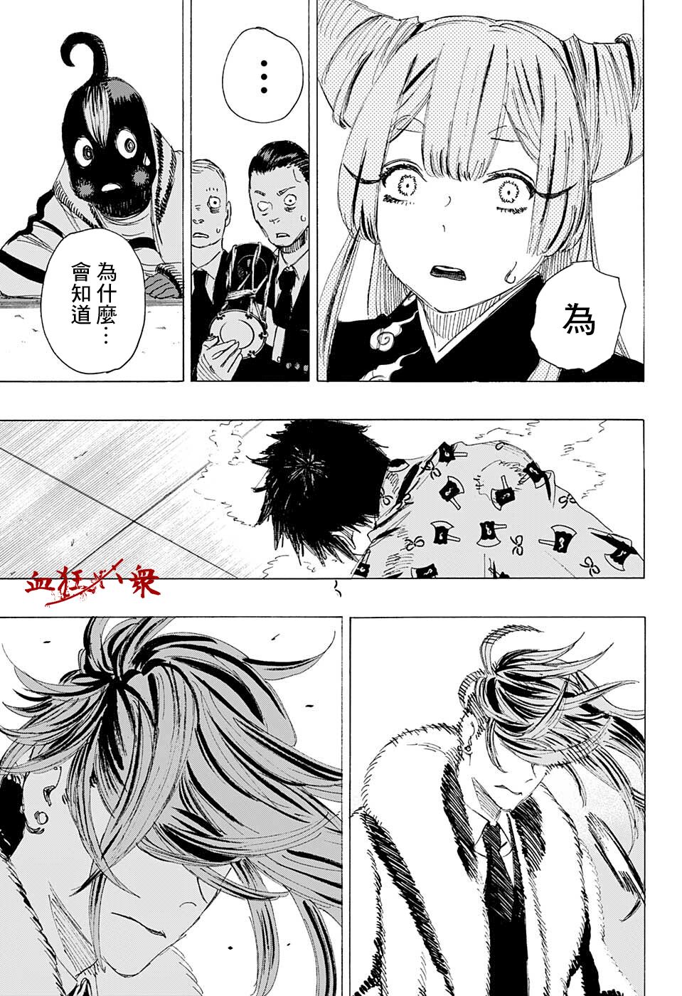 妖物 - 第8話 - 2