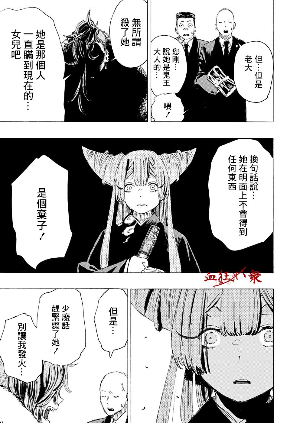妖物 - 第8話 - 4