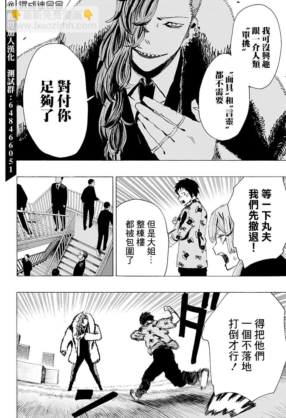 妖物 - 第8話 - 2