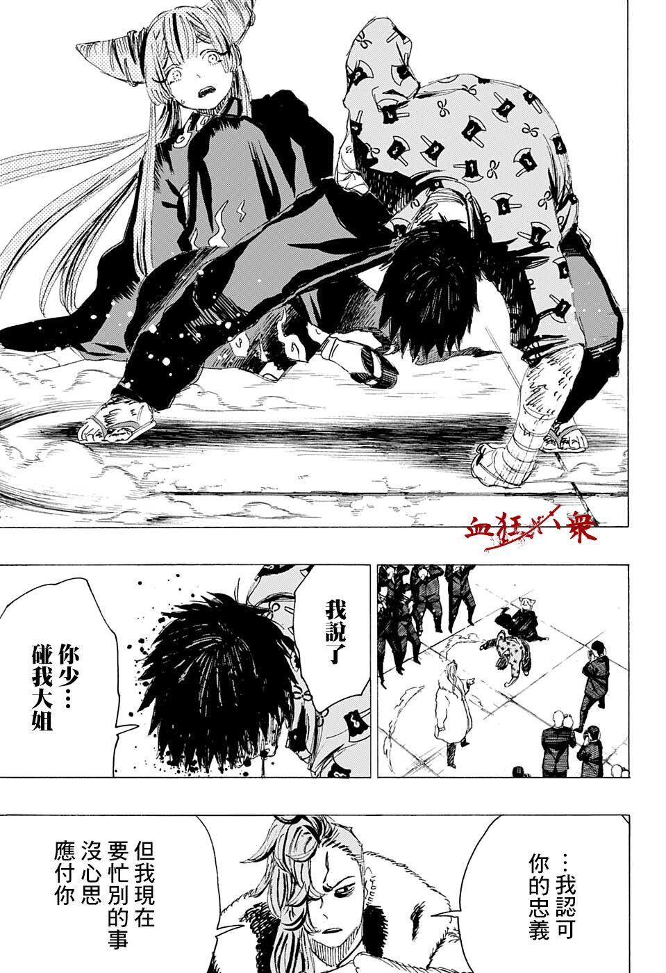 妖物 - 第8話 - 1