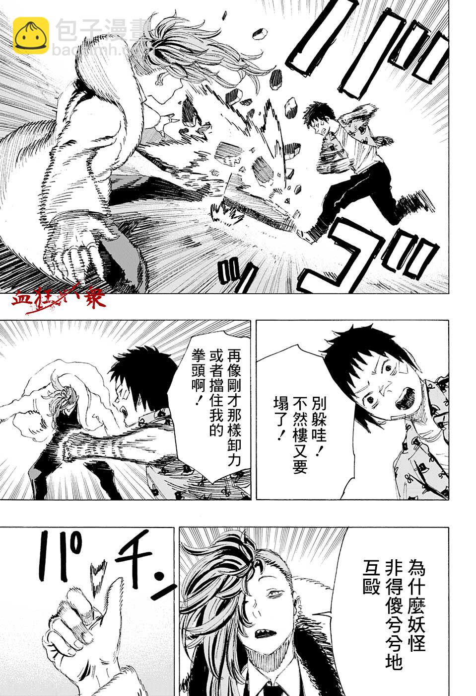 妖物 - 第8話 - 3