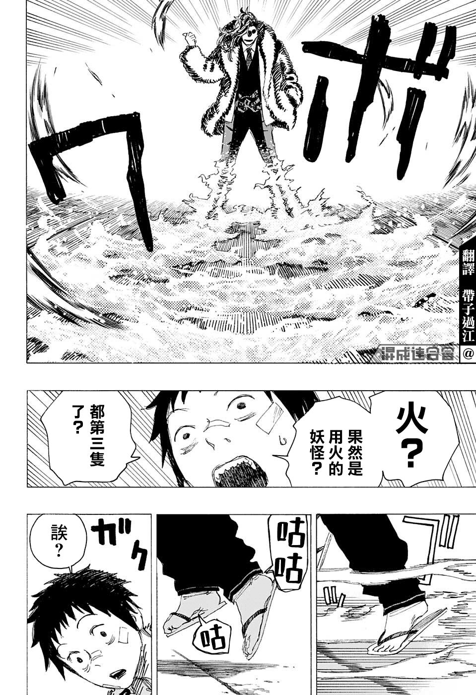 妖物 - 第8話 - 4