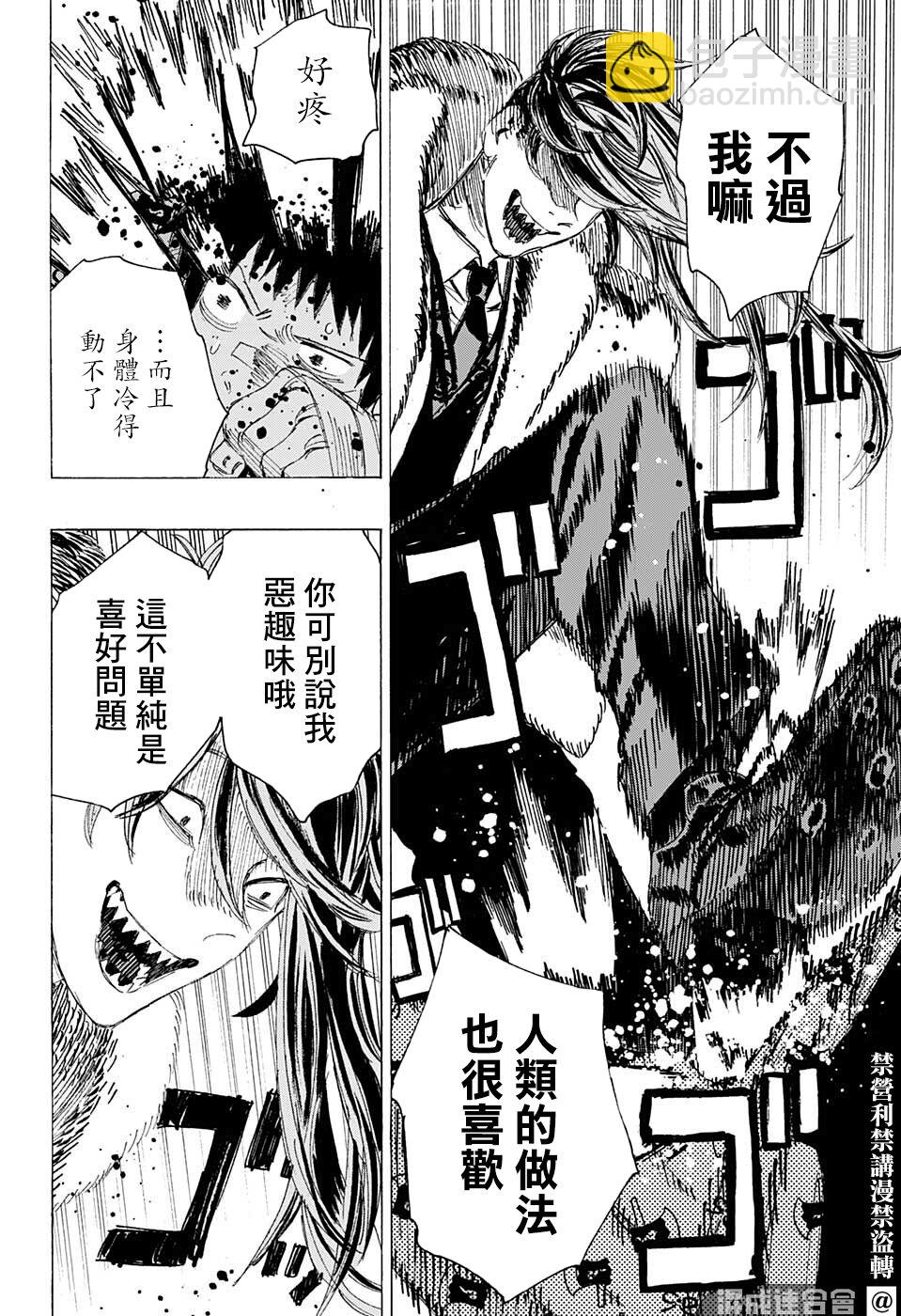 妖物 - 第8話 - 1