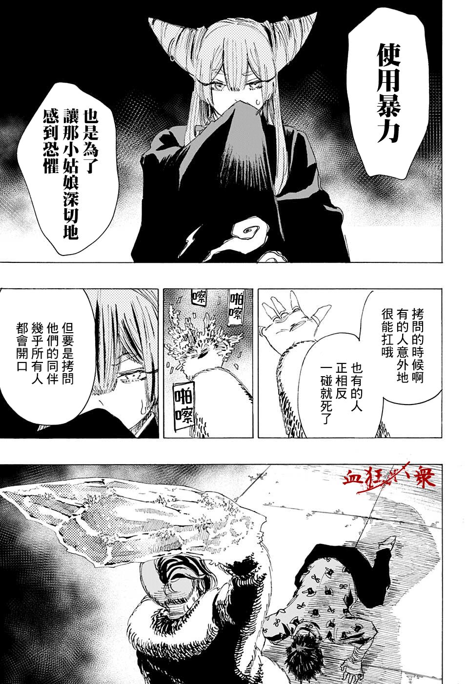 妖物 - 第8話 - 2