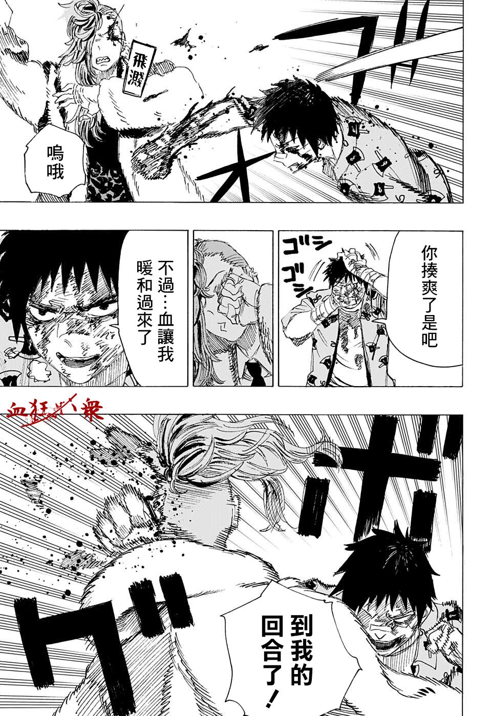 妖物 - 第8話 - 4