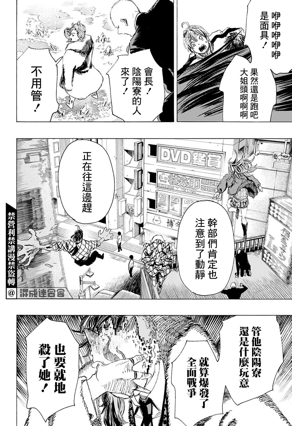 妖物 - 第10話 - 2