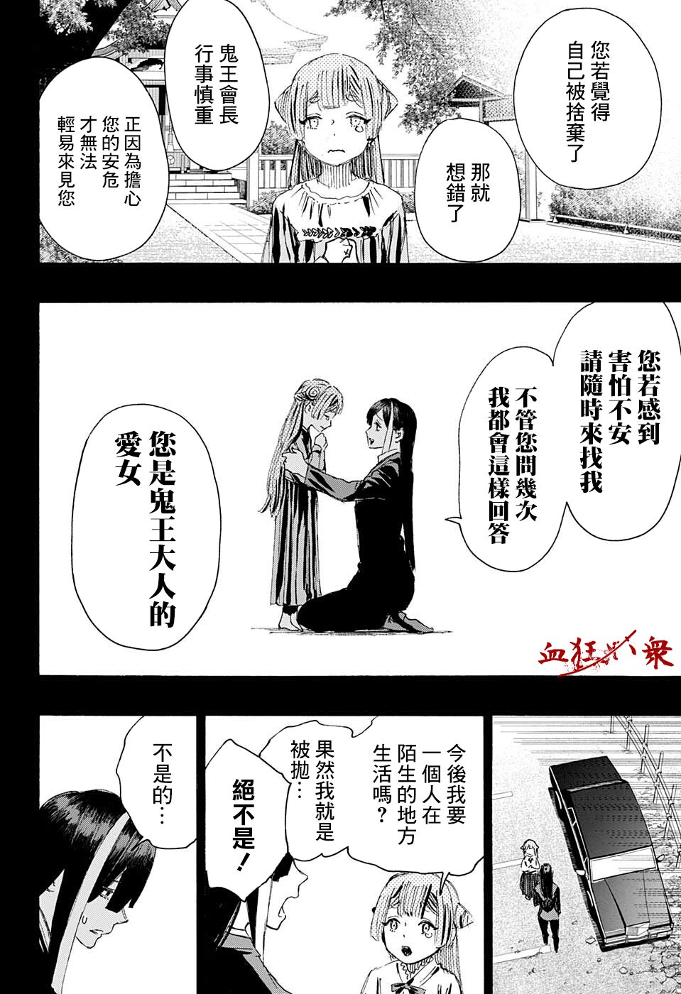 妖物 - 第10話 - 4
