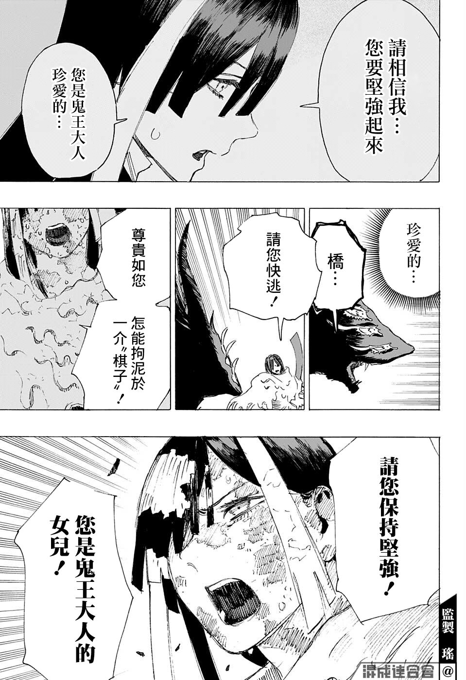 妖物 - 第10話 - 1
