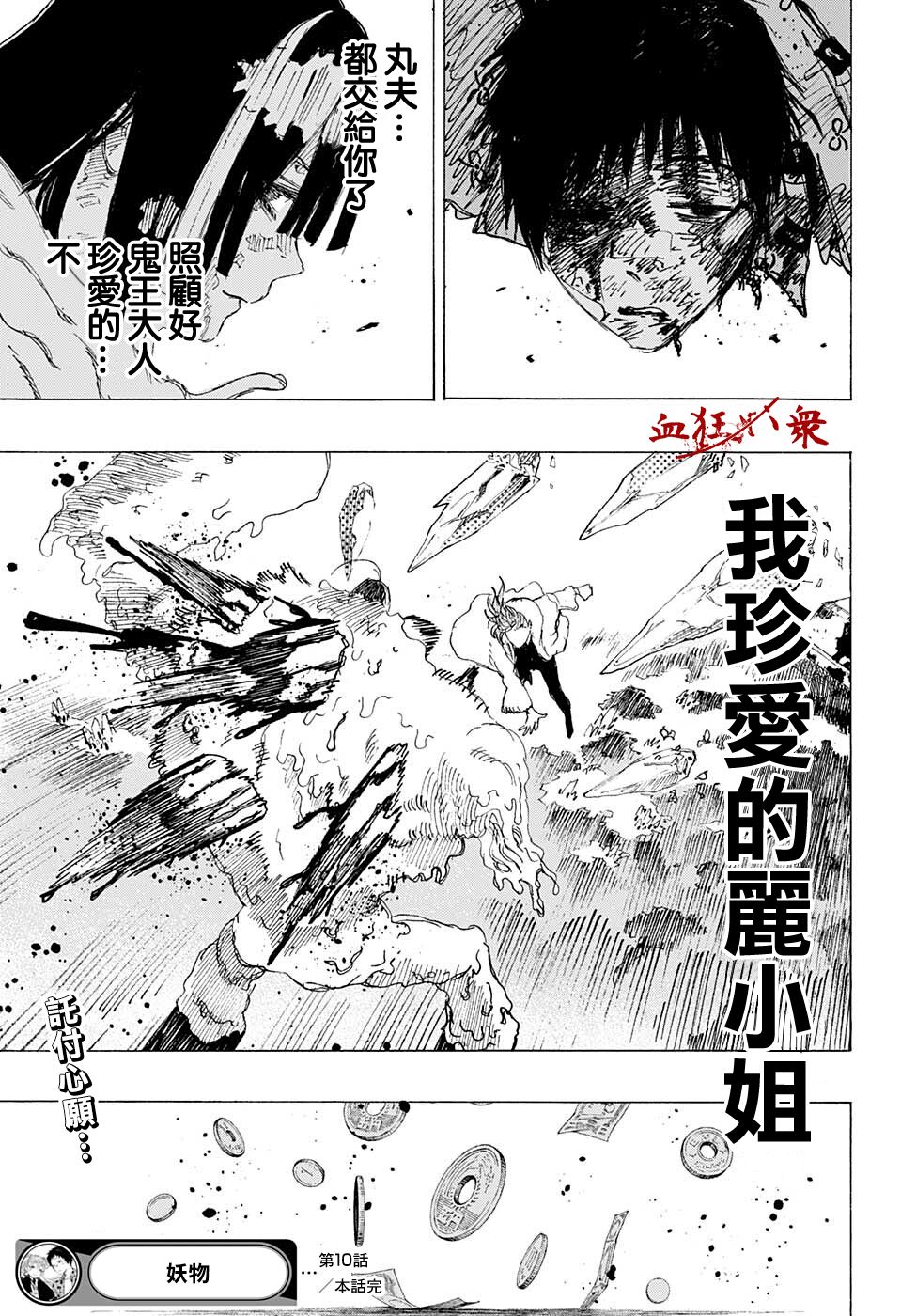 妖物 - 第10話 - 3