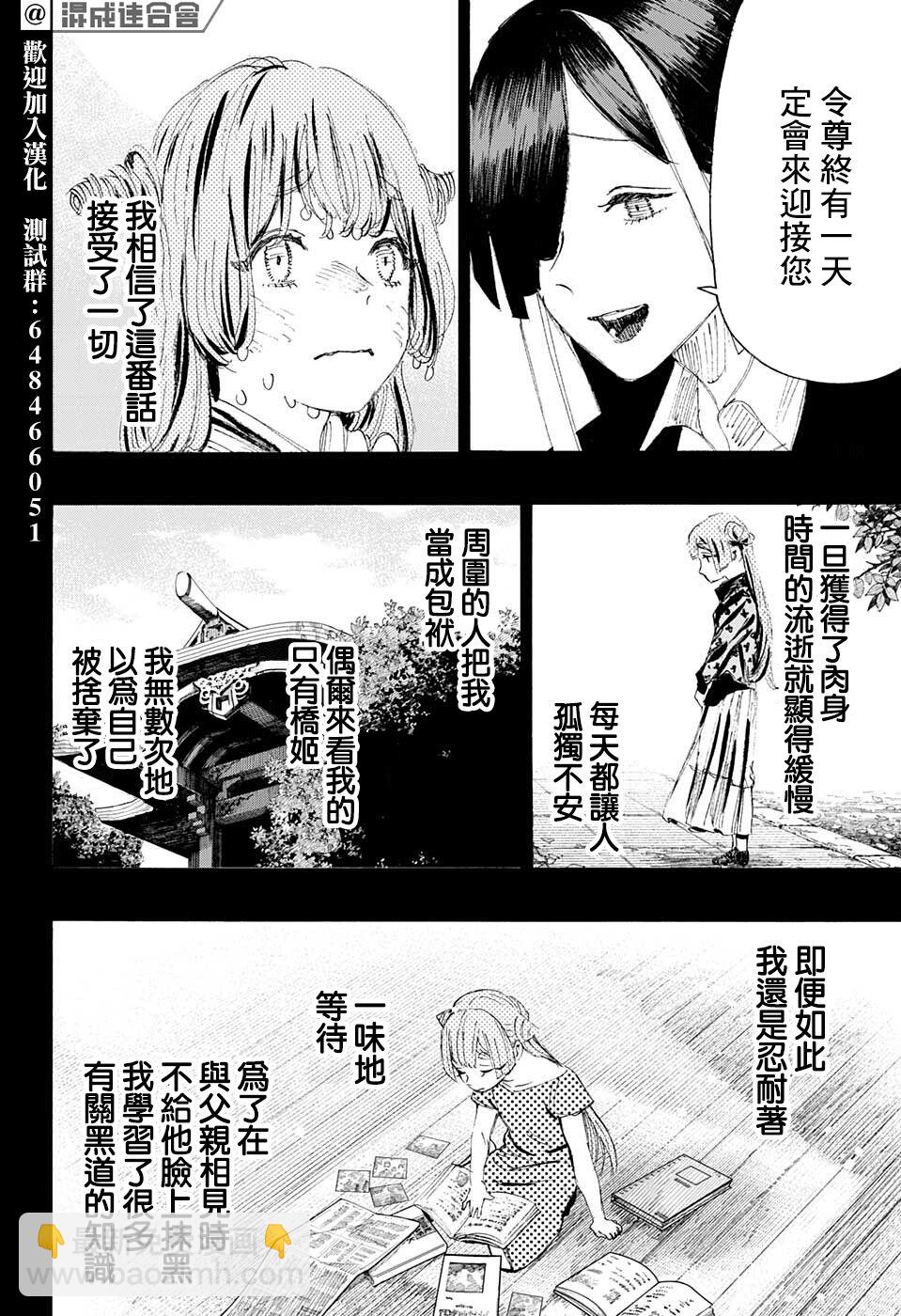妖物 - 第10話 - 2