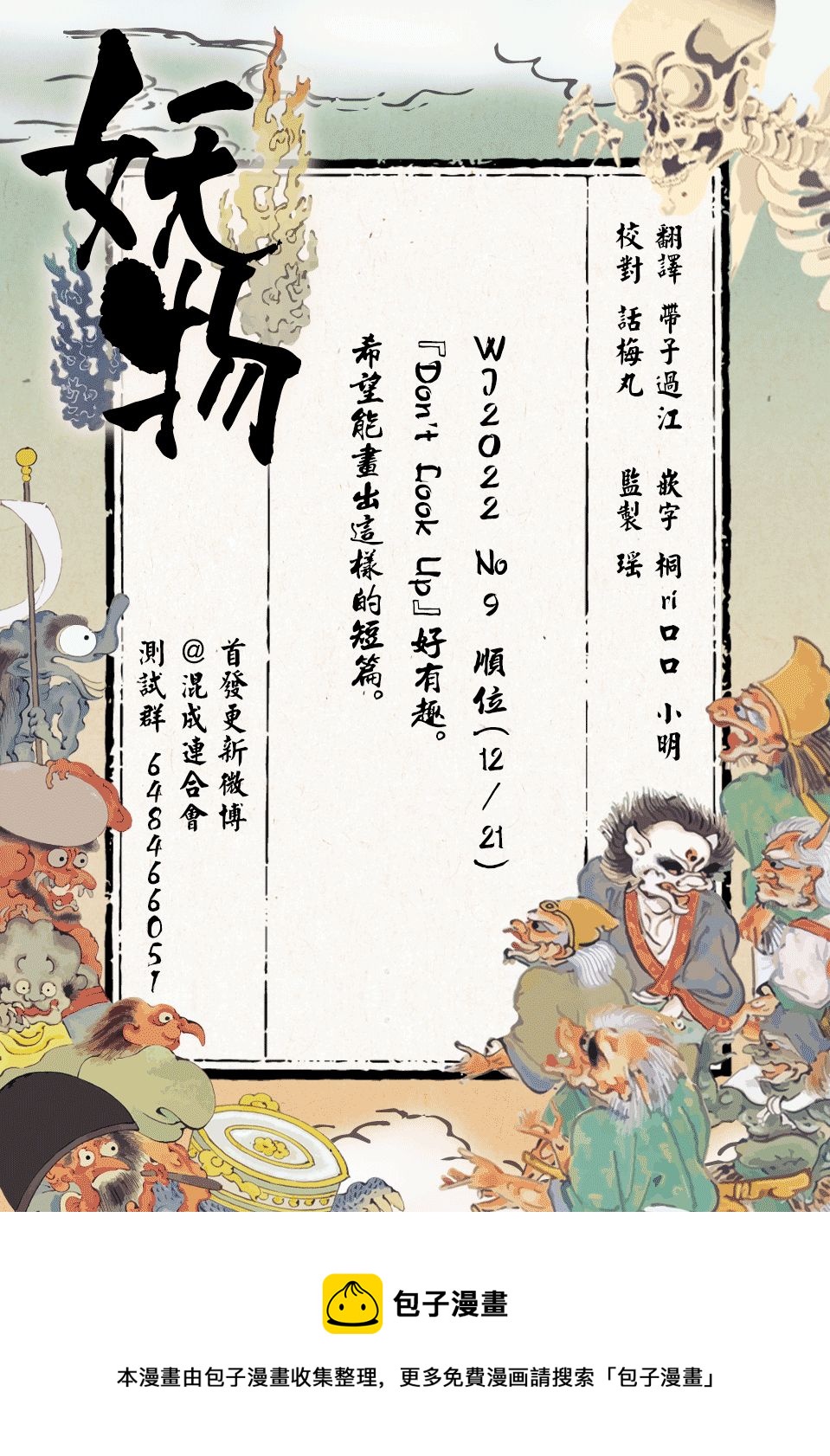 妖物 - 第10話 - 4