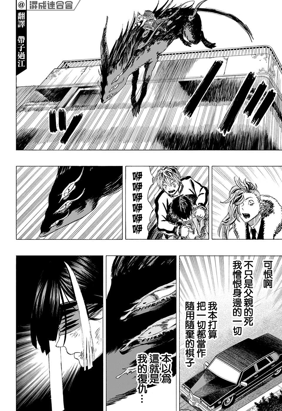 妖物 - 第10話 - 4