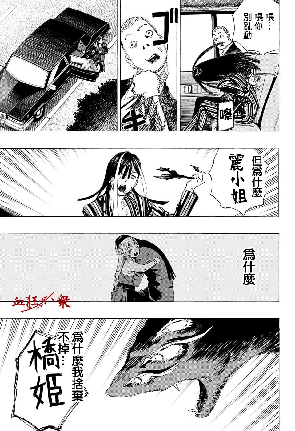 妖物 - 第10話 - 1