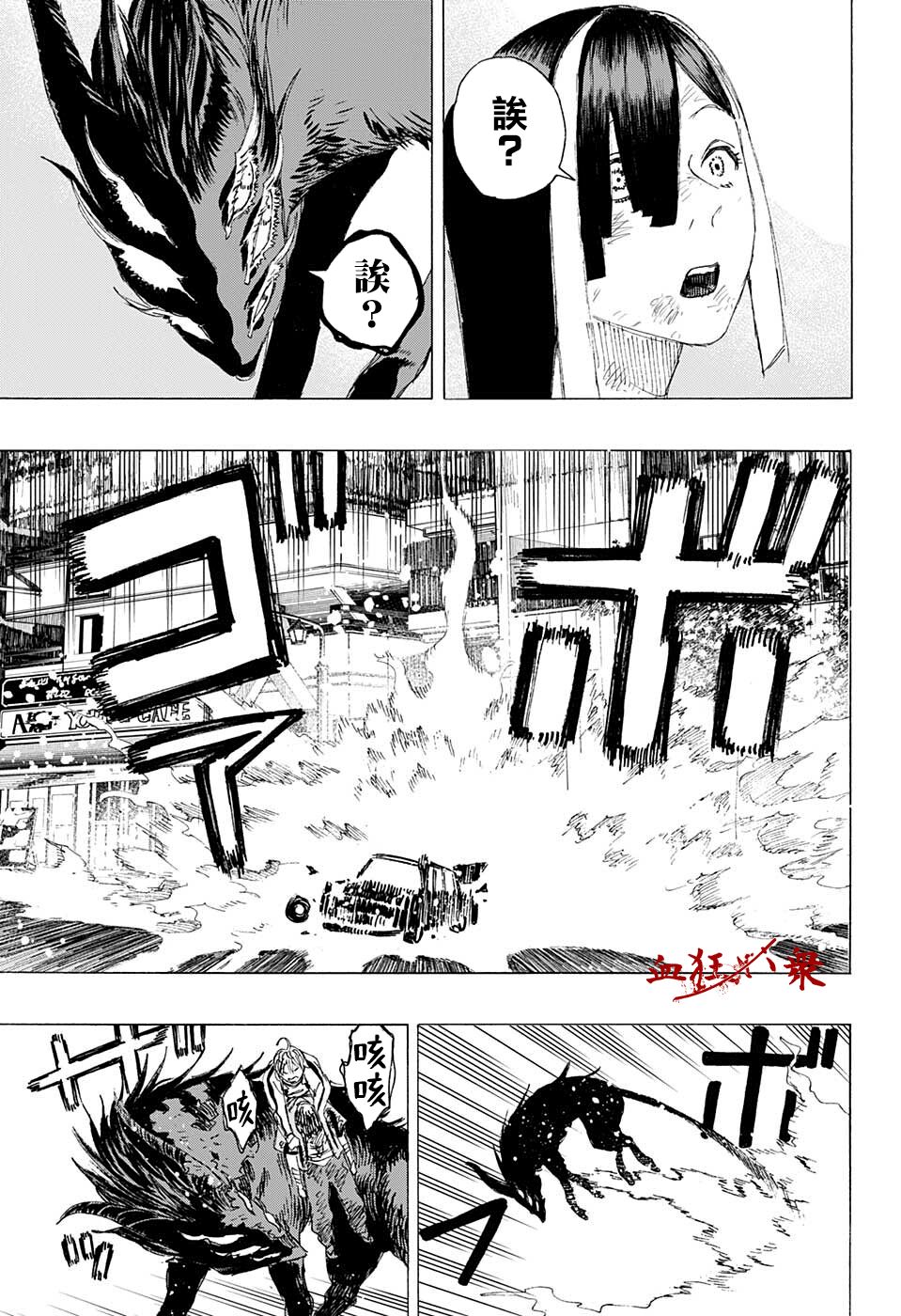 妖物 - 第10話 - 3