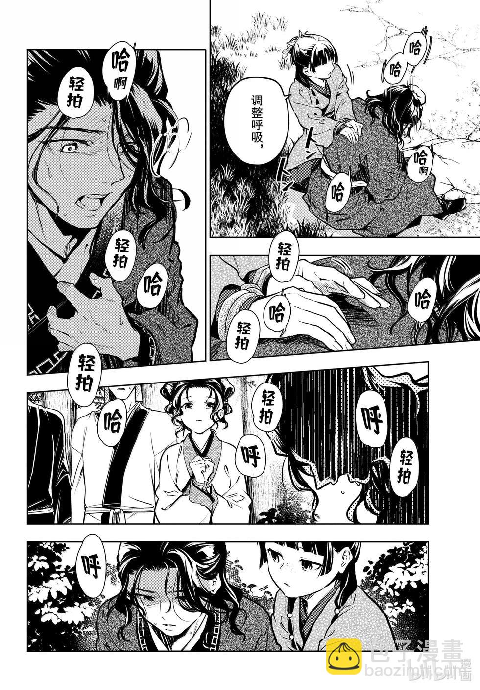 藥屋少女的呢喃 - 第74話 - 2