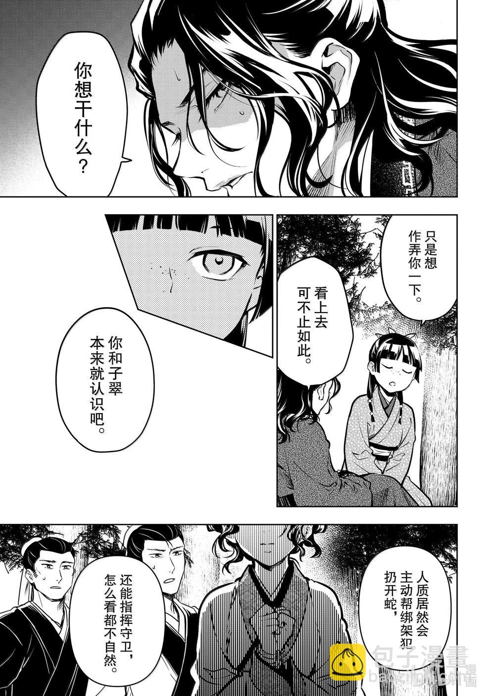 藥屋少女的呢喃 - 第74話 - 3