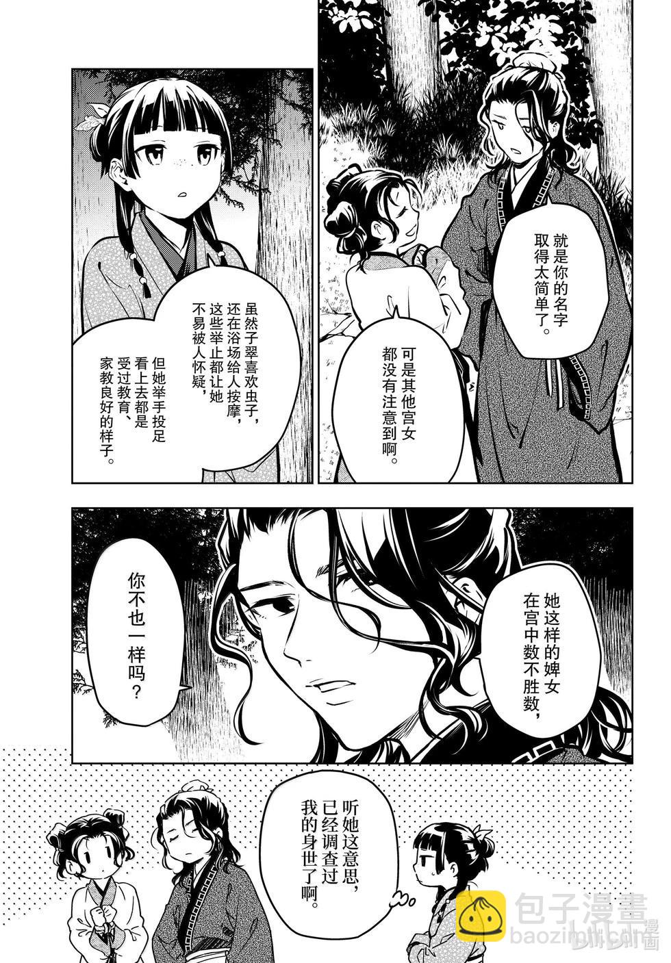 藥屋少女的呢喃 - 第74話 - 1