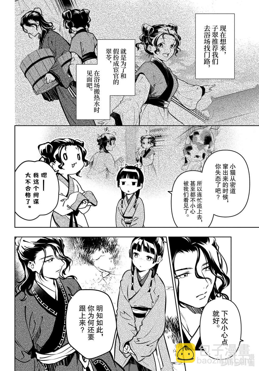 藥屋少女的呢喃 - 第74話 - 2