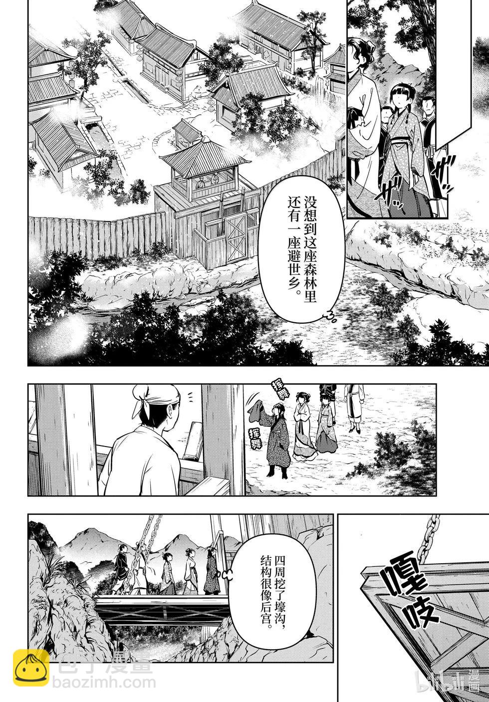 藥屋少女的呢喃 - 第74話 - 4