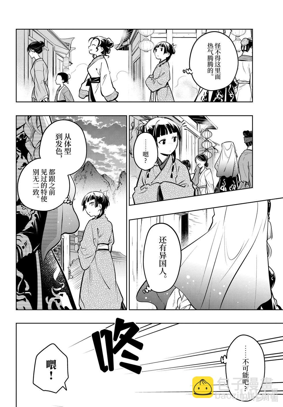 藥屋少女的呢喃 - 第74話 - 2