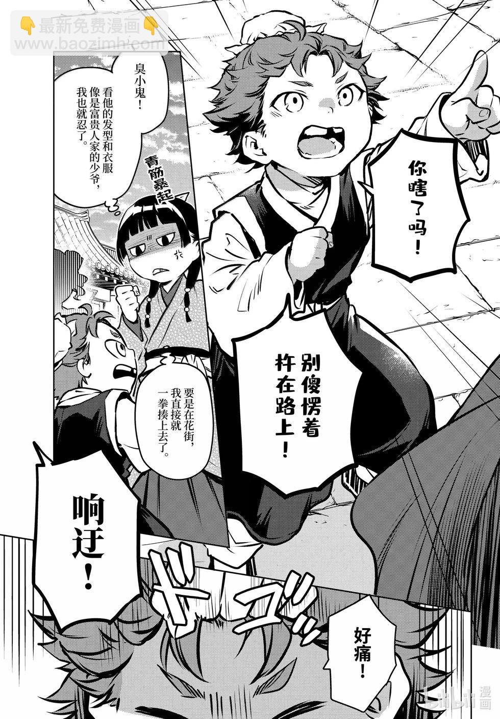 藥屋少女的呢喃 - 第74話 - 3