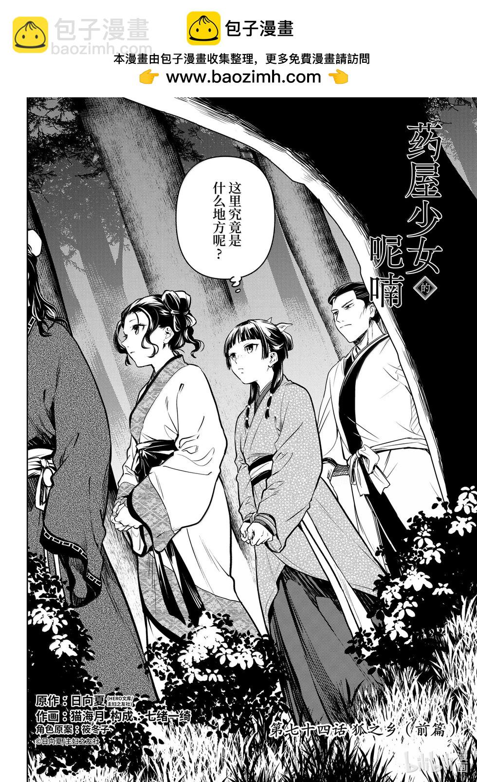 藥屋少女的呢喃 - 第74話 - 2