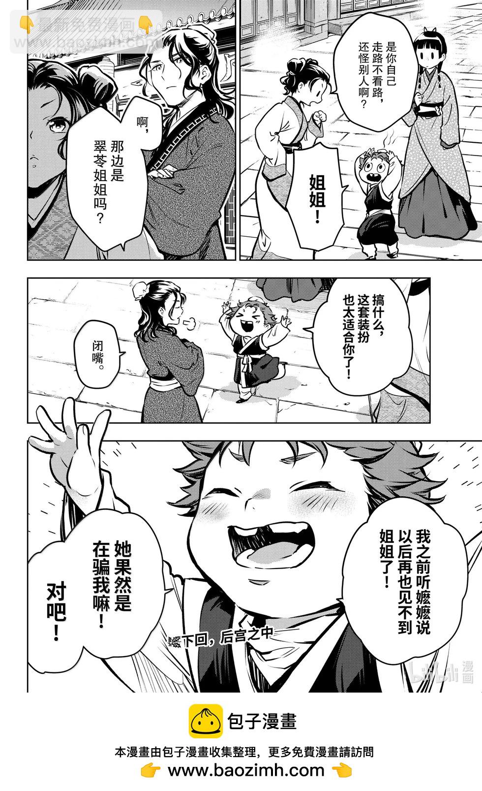 藥屋少女的呢喃 - 第74話 - 4