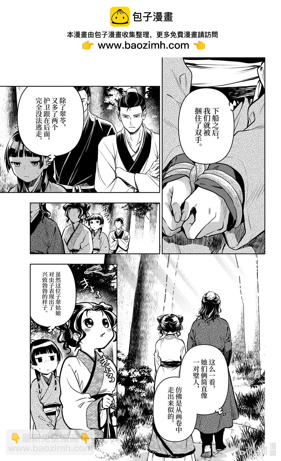 藥屋少女的呢喃 - 第74話 - 3