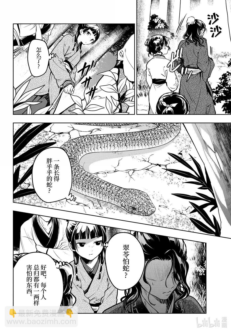 藥屋少女的呢喃 - 第74話 - 4