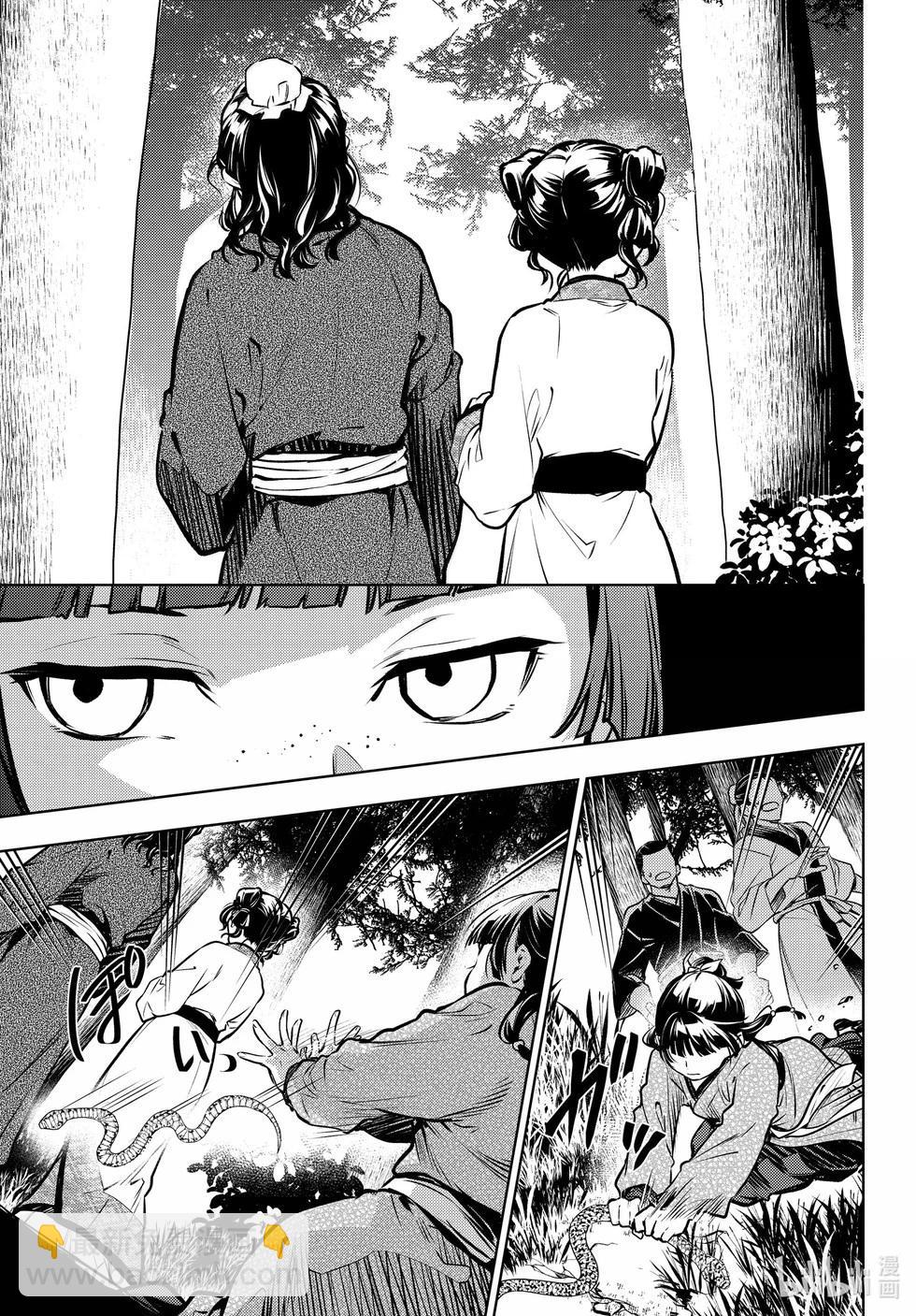 藥屋少女的呢喃 - 第74話 - 1