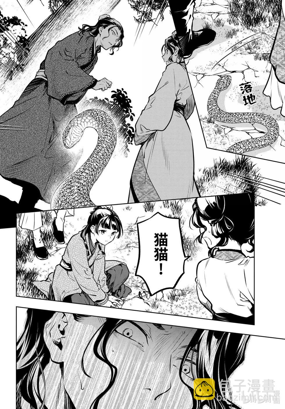 藥屋少女的呢喃 - 第74話 - 2