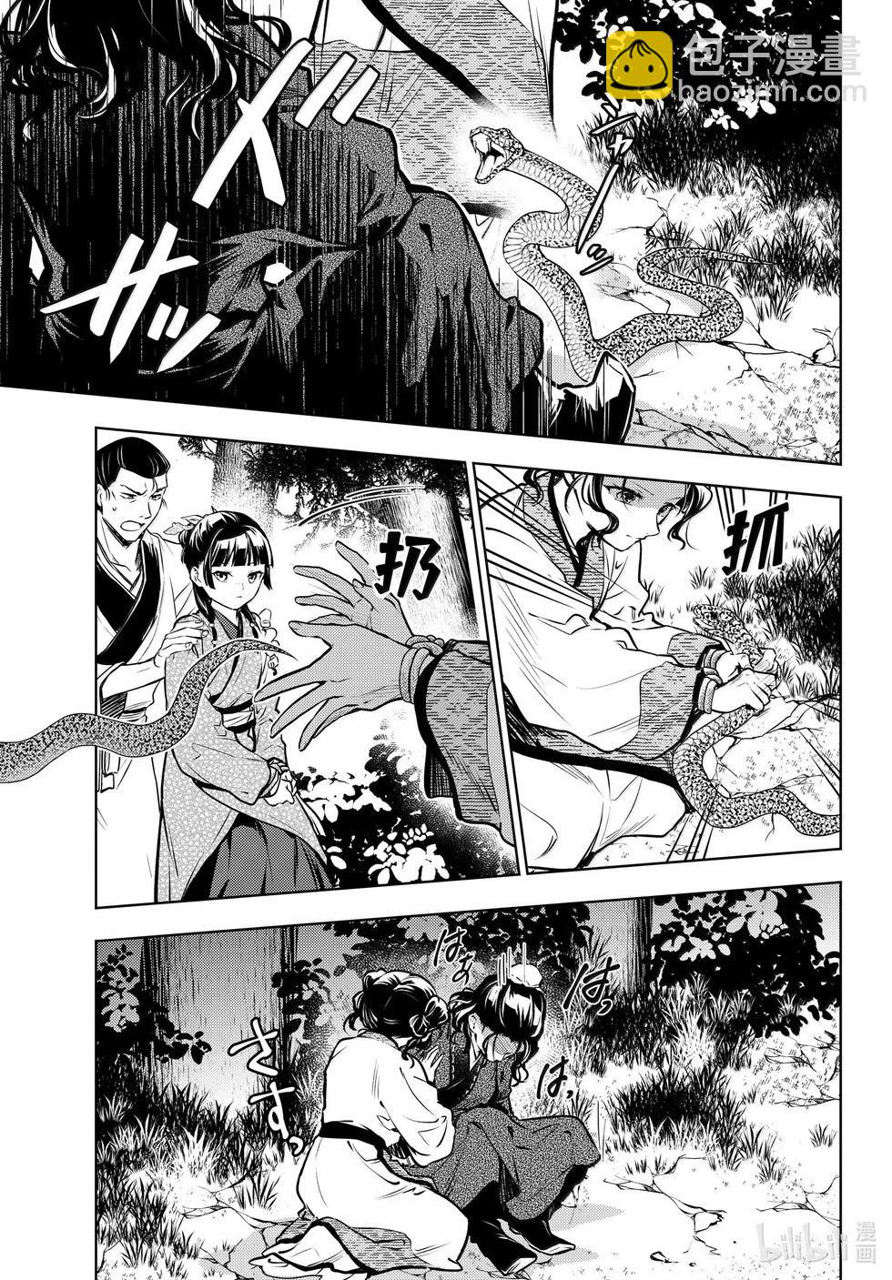 藥屋少女的呢喃 - 第74話 - 3