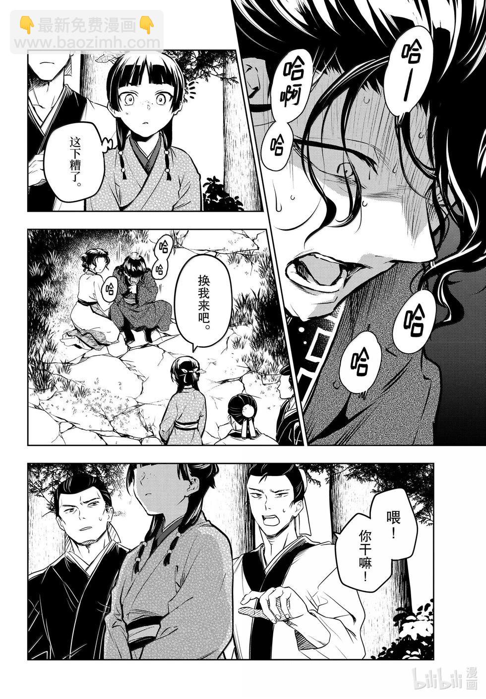 藥屋少女的呢喃 - 第74話 - 4