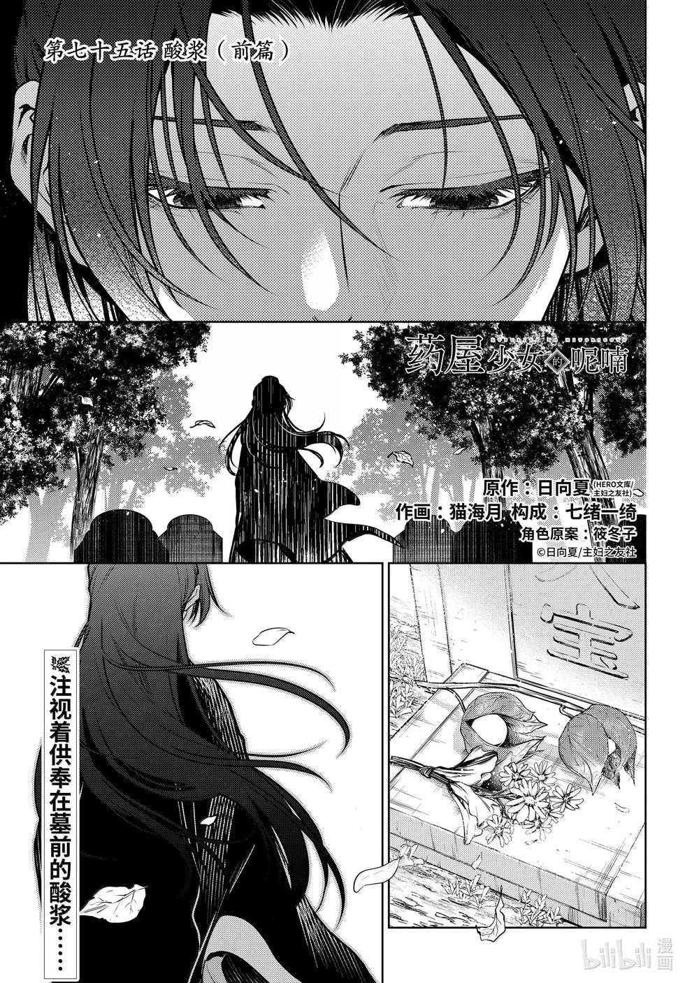 藥屋少女的呢喃 - 第75話 - 1