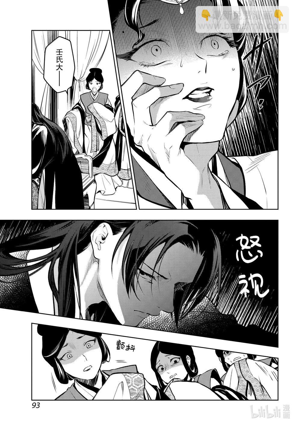 藥屋少女的呢喃 - 第75話 - 3