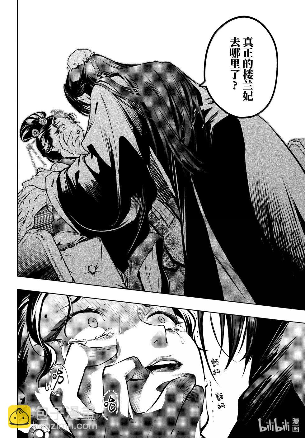 藥屋少女的呢喃 - 第75話 - 4