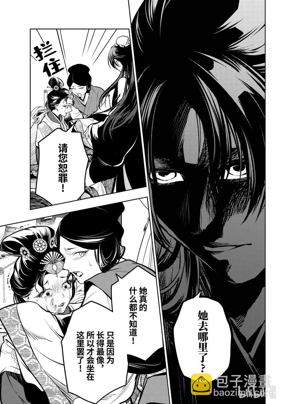 藥屋少女的呢喃 - 第75話 - 1